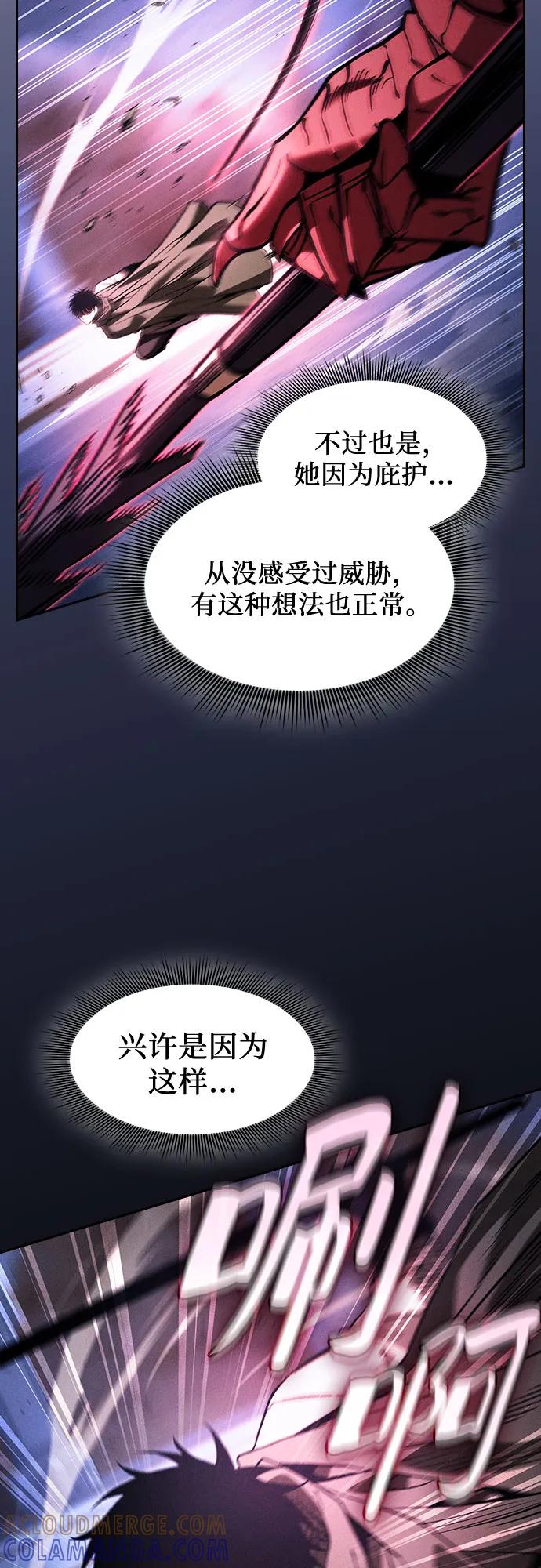 皇家学院的天才剑豪 第112话 第46页