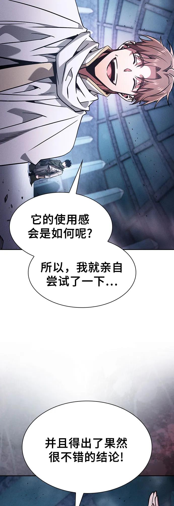 皇家学院的天才剑豪 第113话 第89页