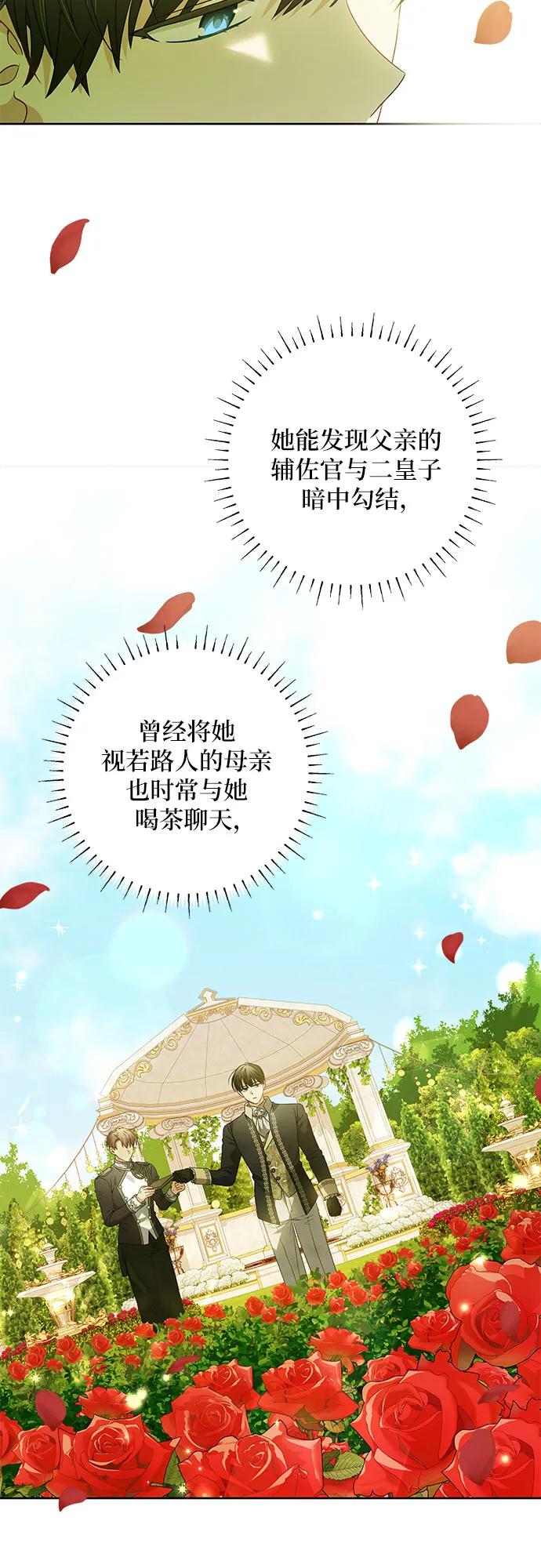 反派家族反对独立 第11话 第44页