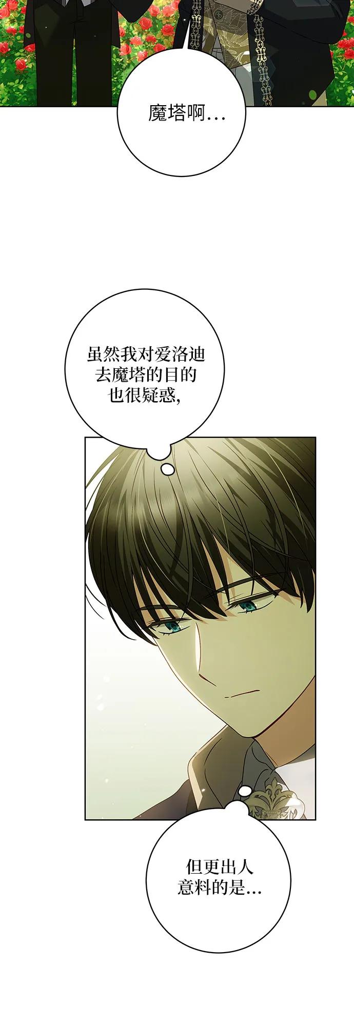 反派家族反对独立 第11话 第41页