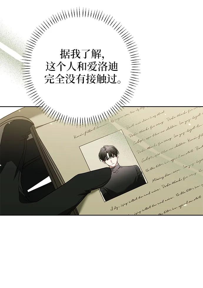 反派家族反对独立 第11话 第42页