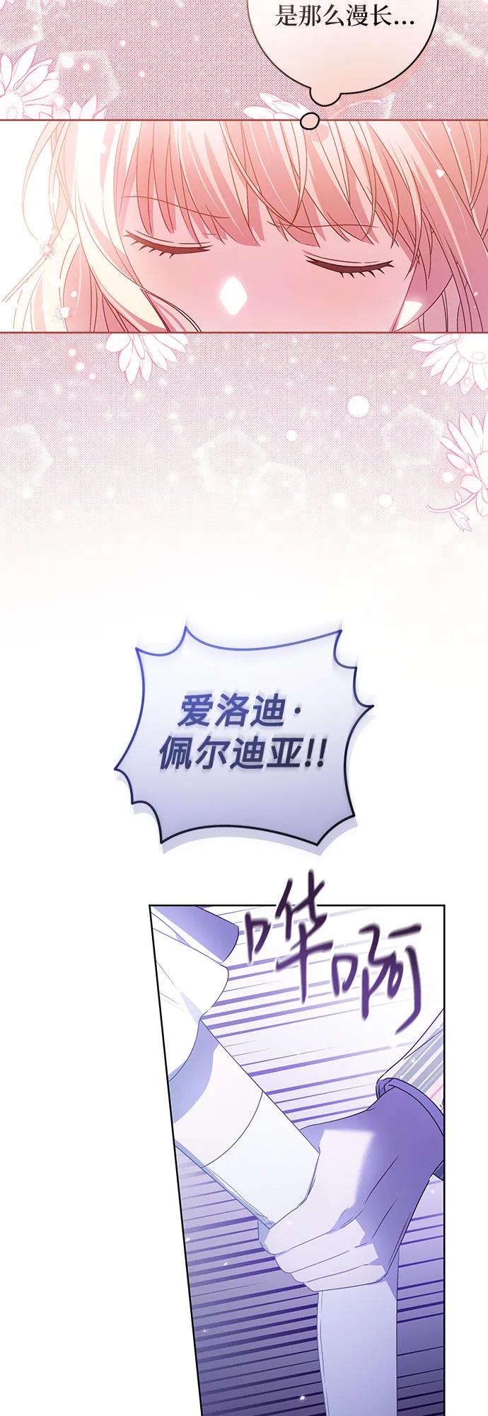 反派家族反对独立 第11话 第6页