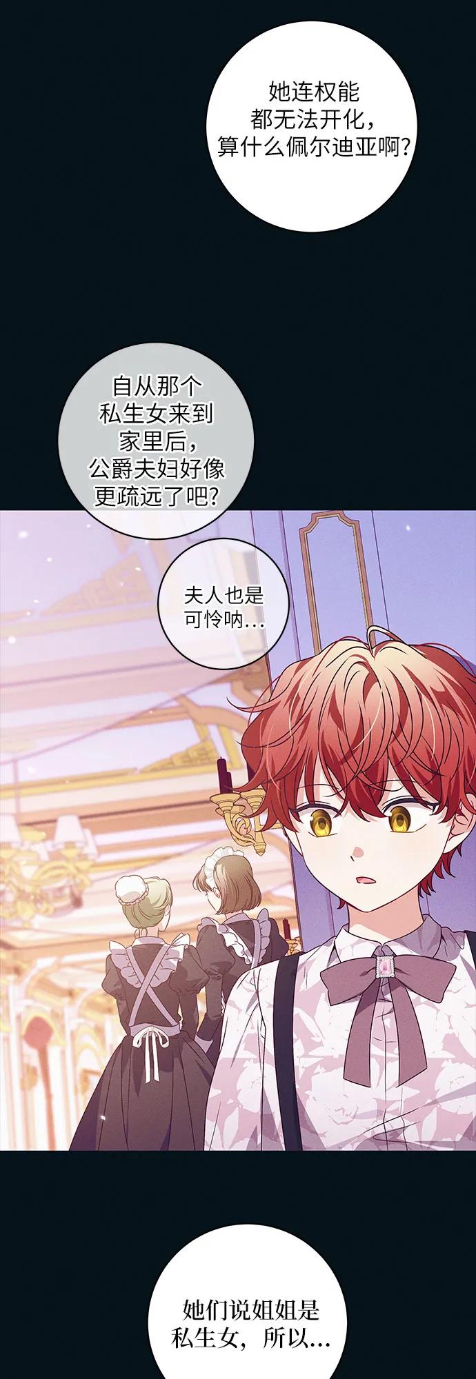 反派家族反对独立 第11话 第14页