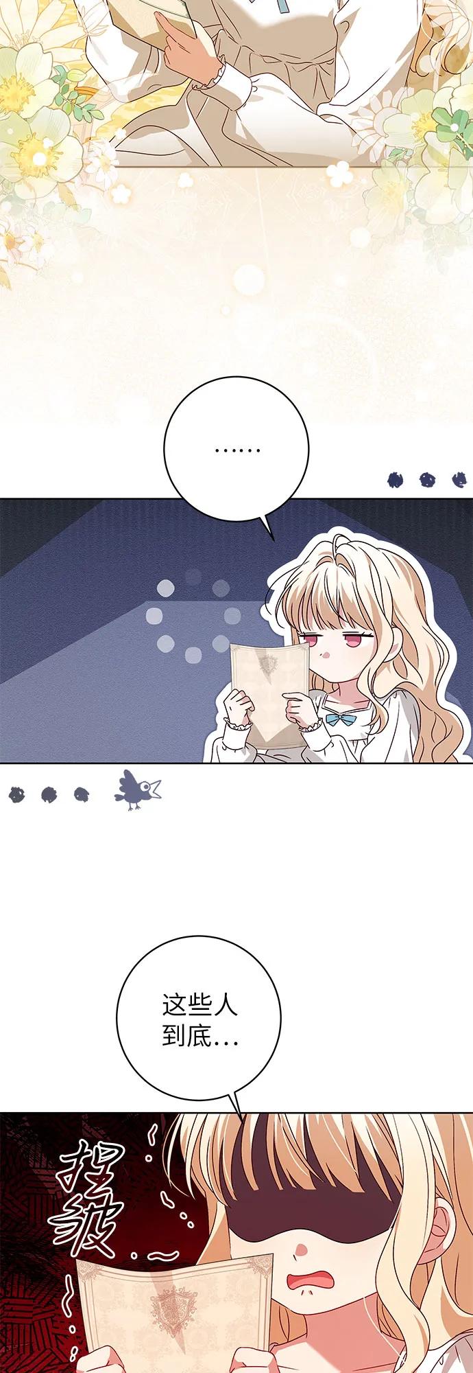 反派家族反对独立 第11话 第51页