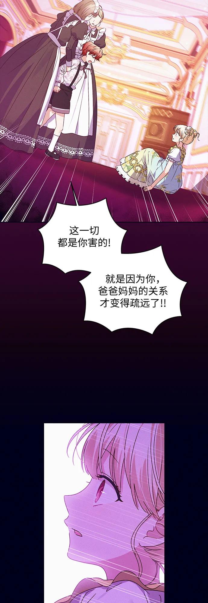 反派家族反对独立 第11话 第20页