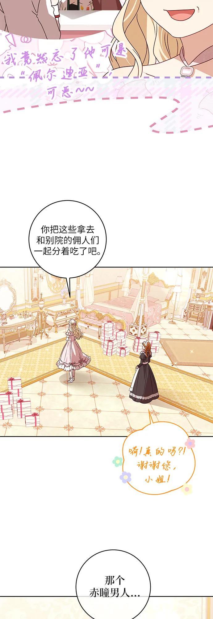 反派家族反对独立 第11话 第30页