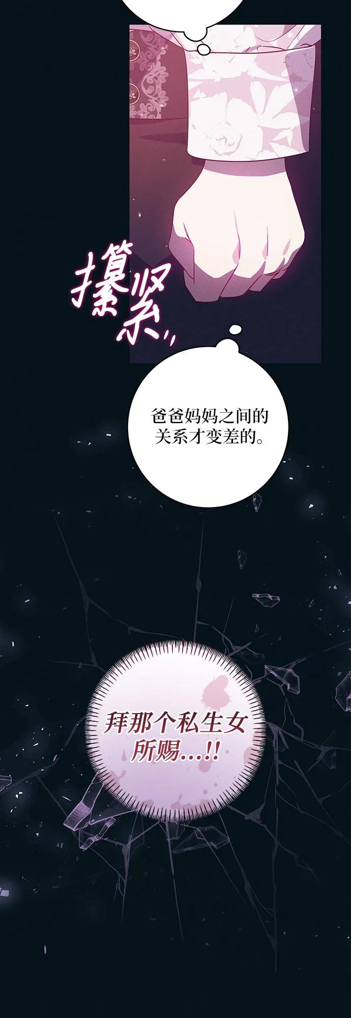 反派家族反对独立 第11话 第15页