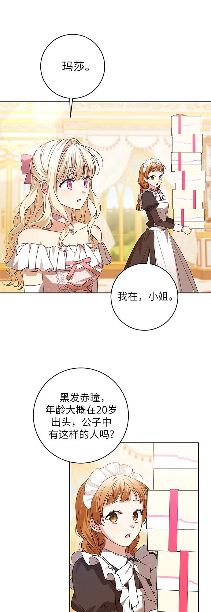 反派家族反对独立 第11话 第33页