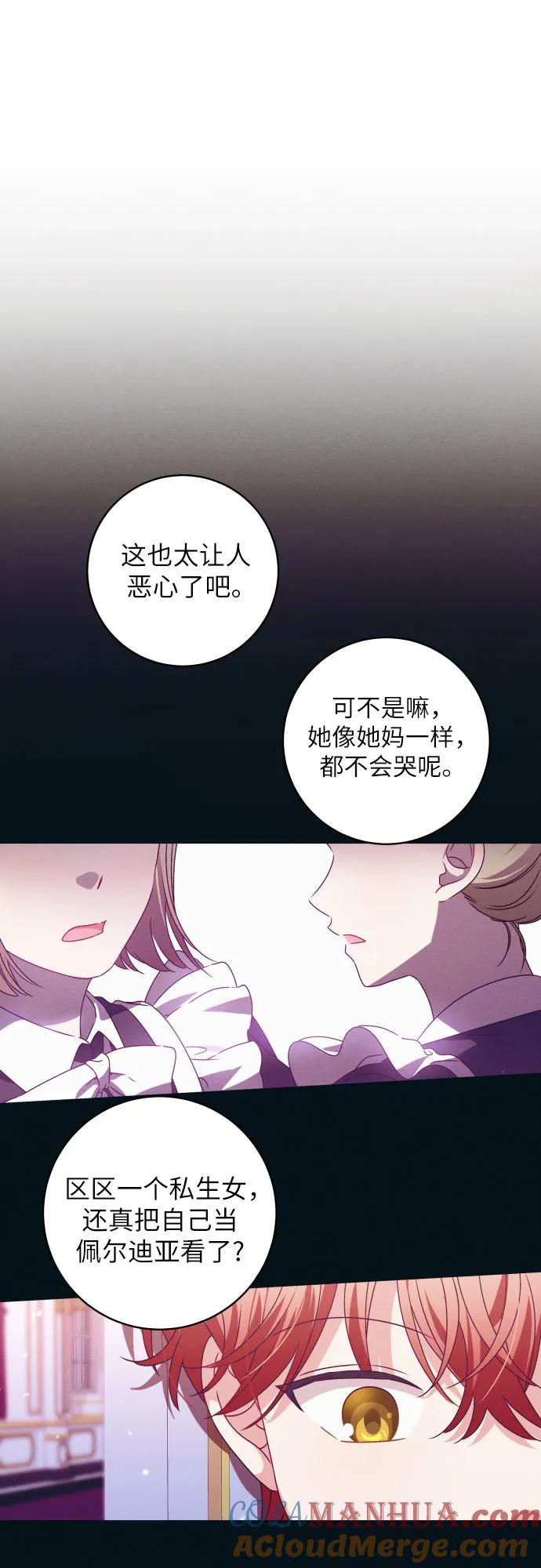 反派家族反对独立 第11话 第13页