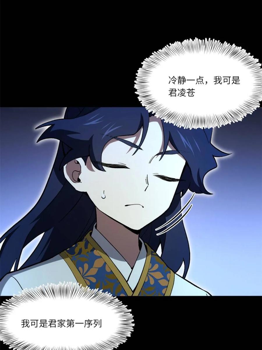 《开局签到荒古圣体》第120话 119.天道楼签到 第11页