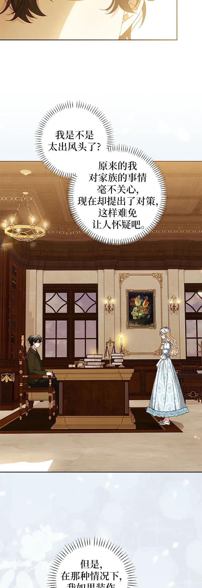 反派家族反对独立 第13话 第23页