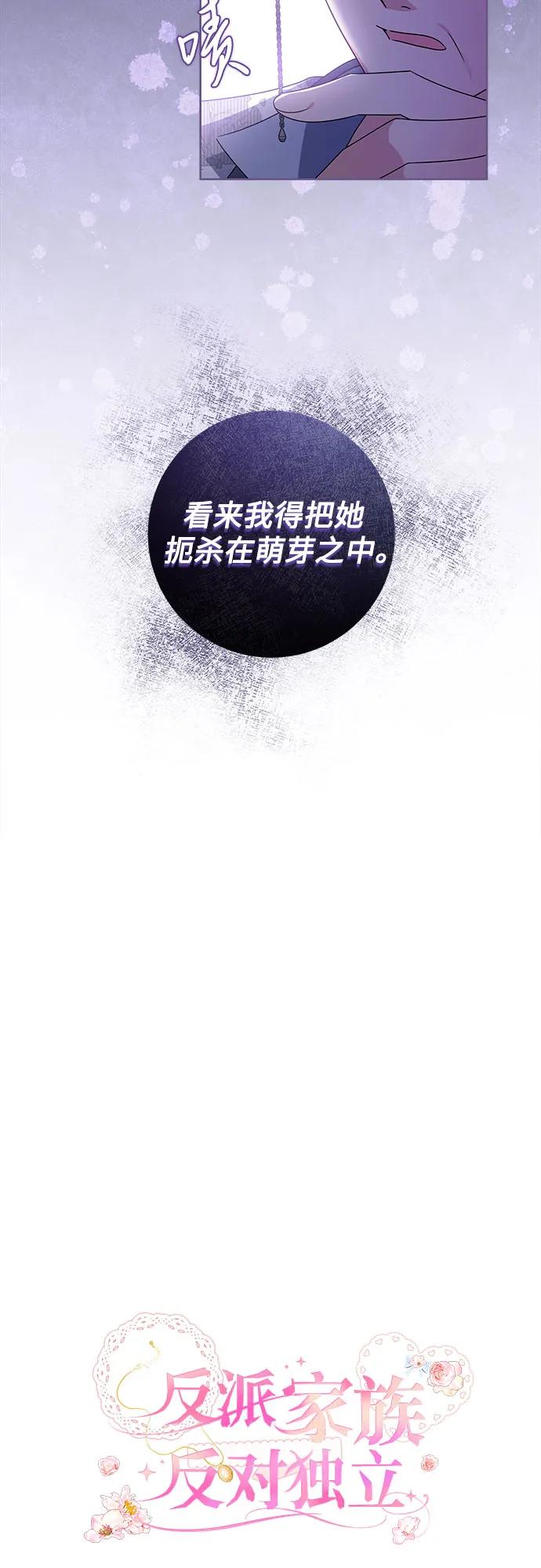 反派家族反对独立 第13话 第8页
