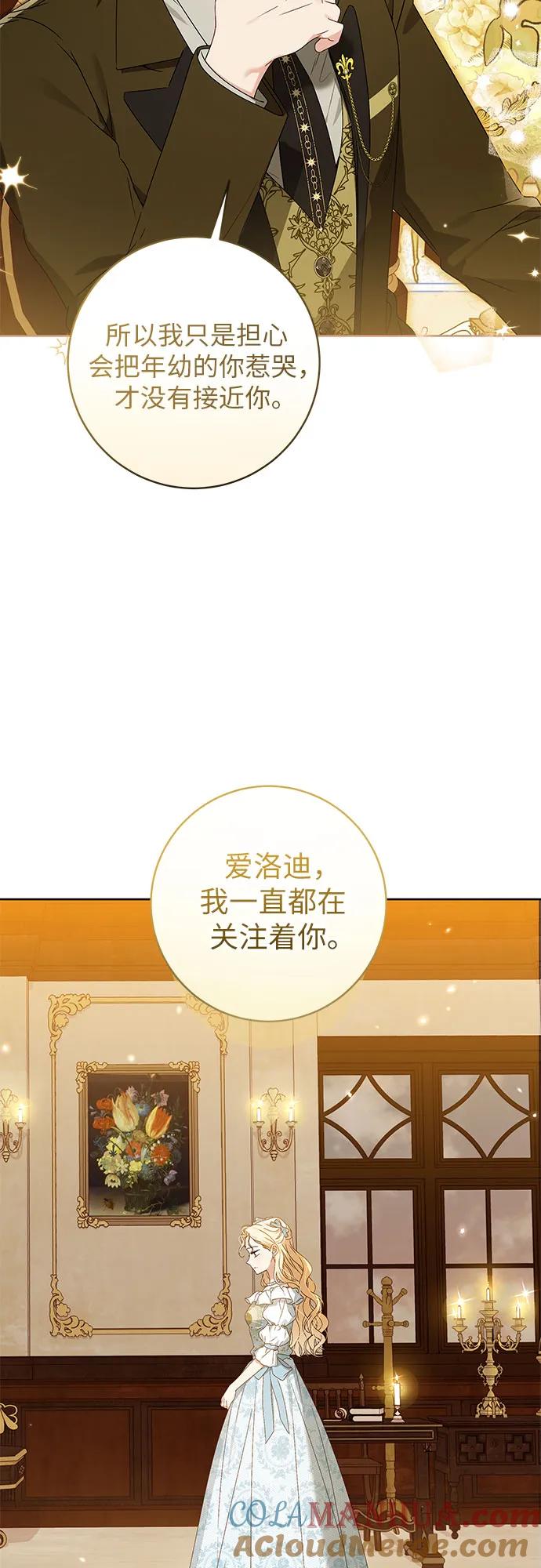 反派家族反对独立 第13话 第34页