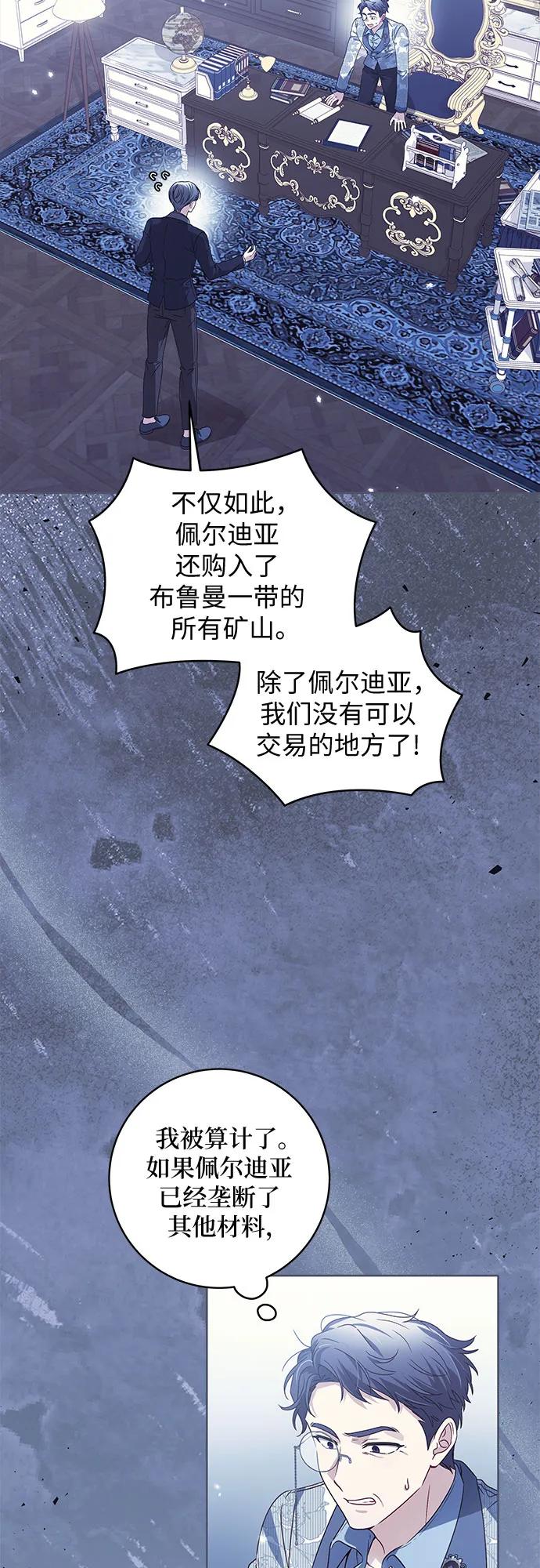 反派家族反对独立 第13话 第3页