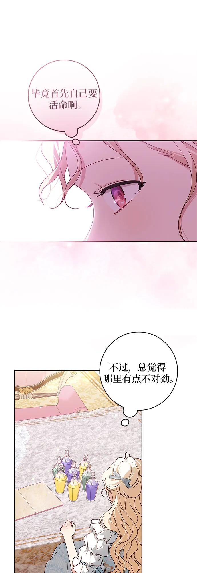 反派家族反对独立 第13话 第12页