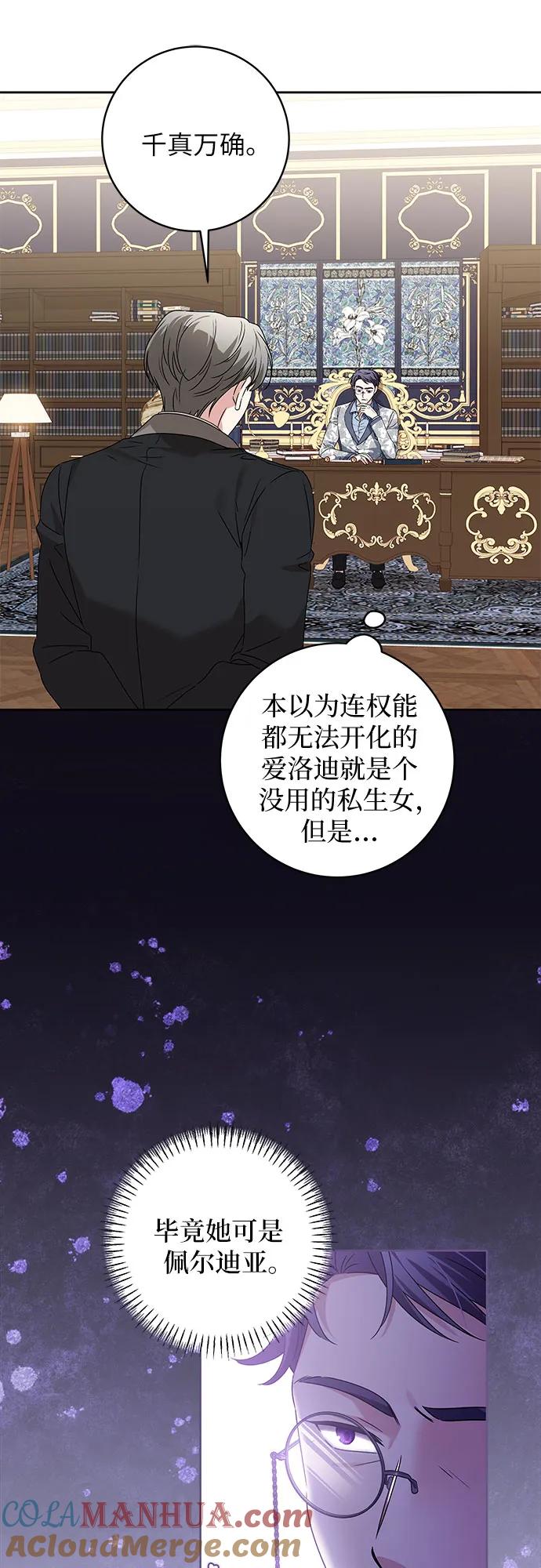 反派家族反对独立 第13话 第7页