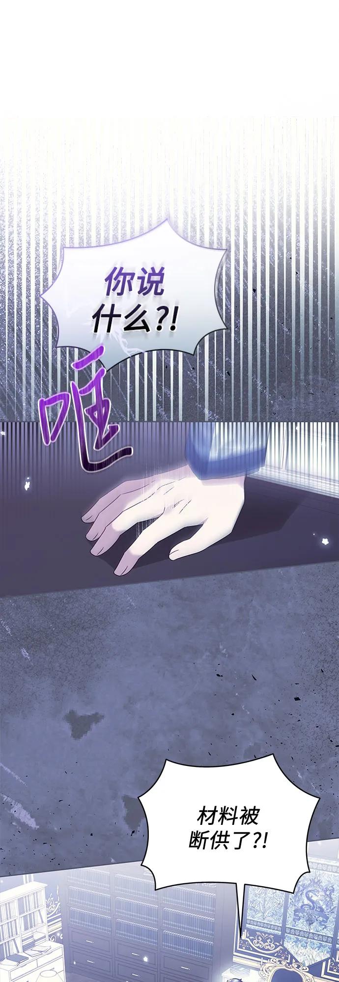 反派家族反对独立 第13话 第2页