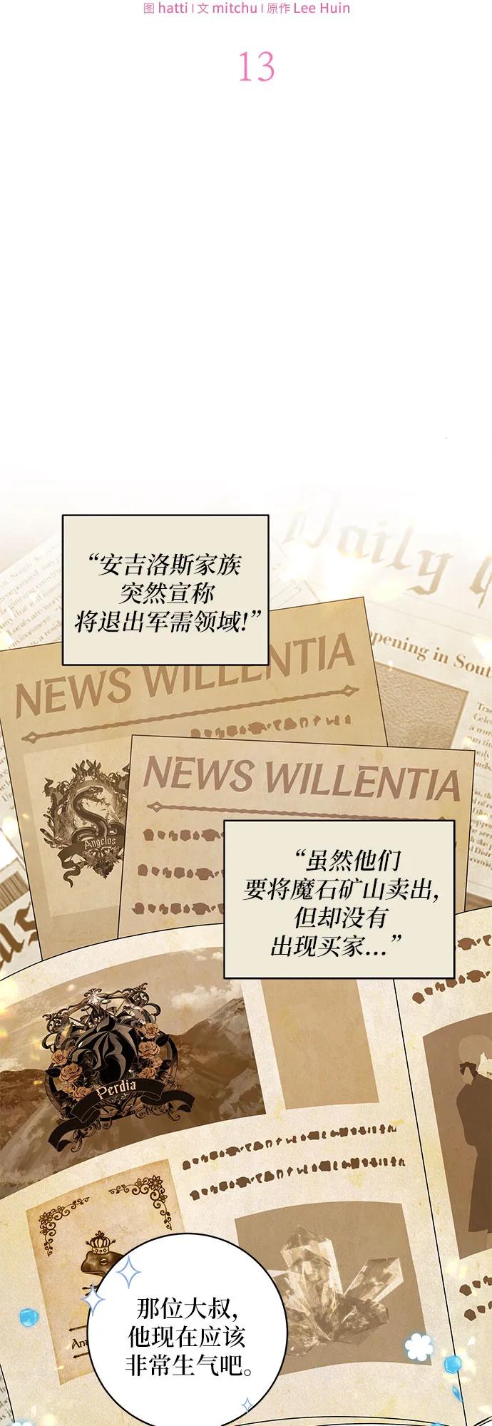 反派家族反对独立 第13话 第9页