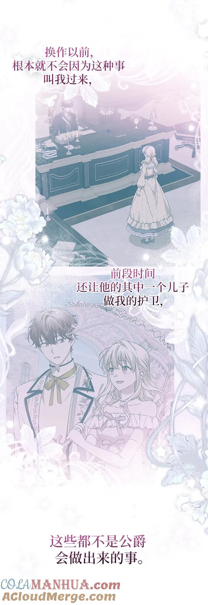 反派家族反对独立 第13话 第25页