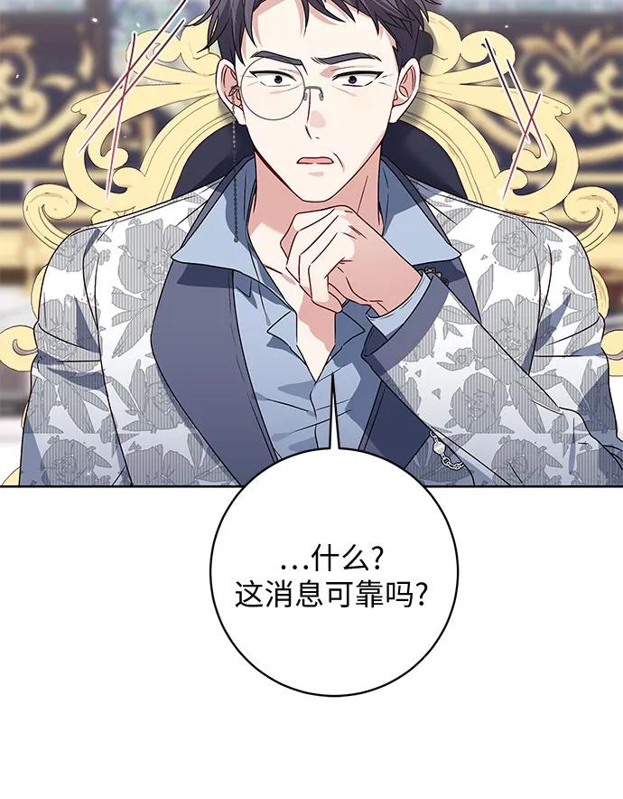 反派家族反对独立 第13话 第6页