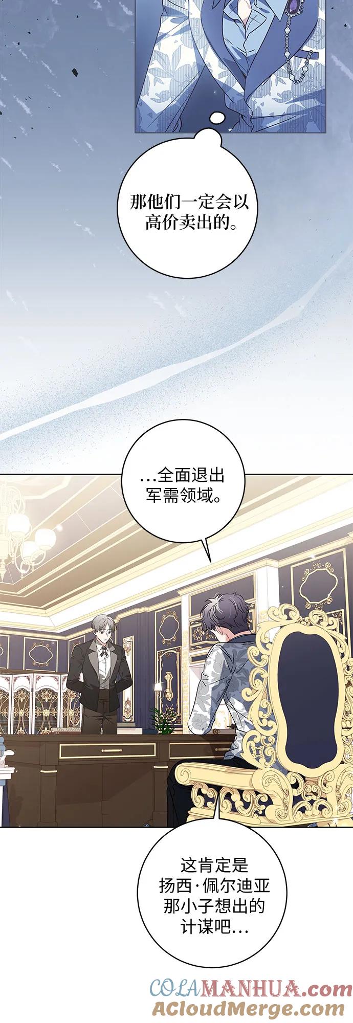 反派家族反对独立 第13话 第4页