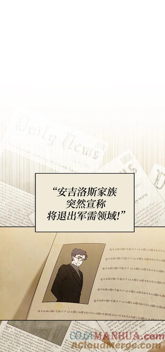 反派家族反对独立 第13话 第16页