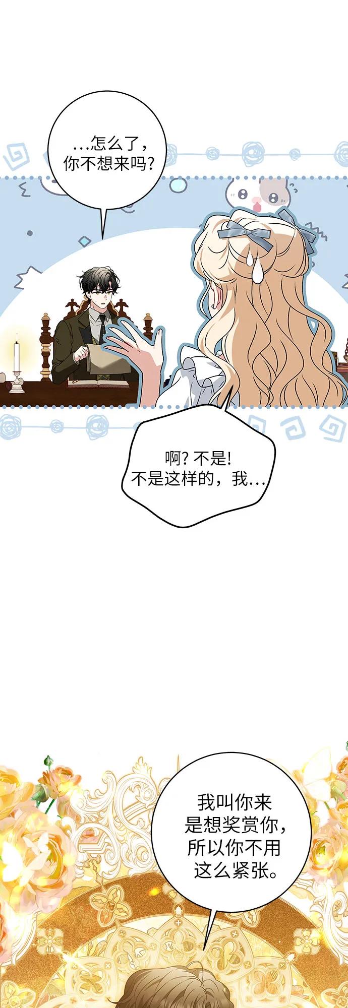 反派家族反对独立 第13话 第20页