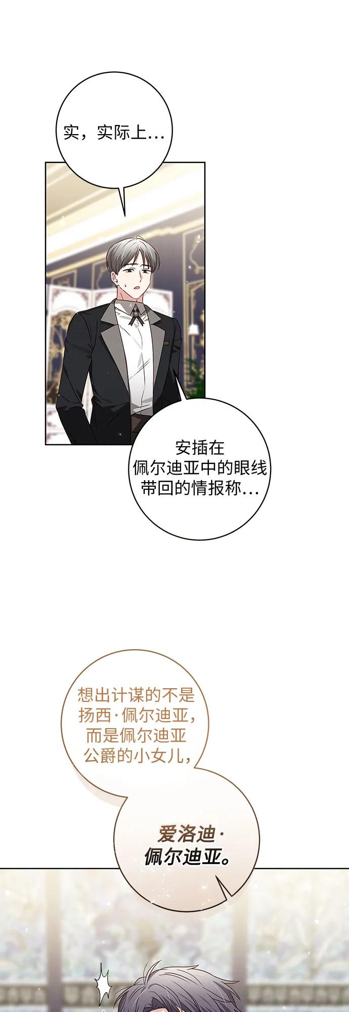 反派家族反对独立 第13话 第5页