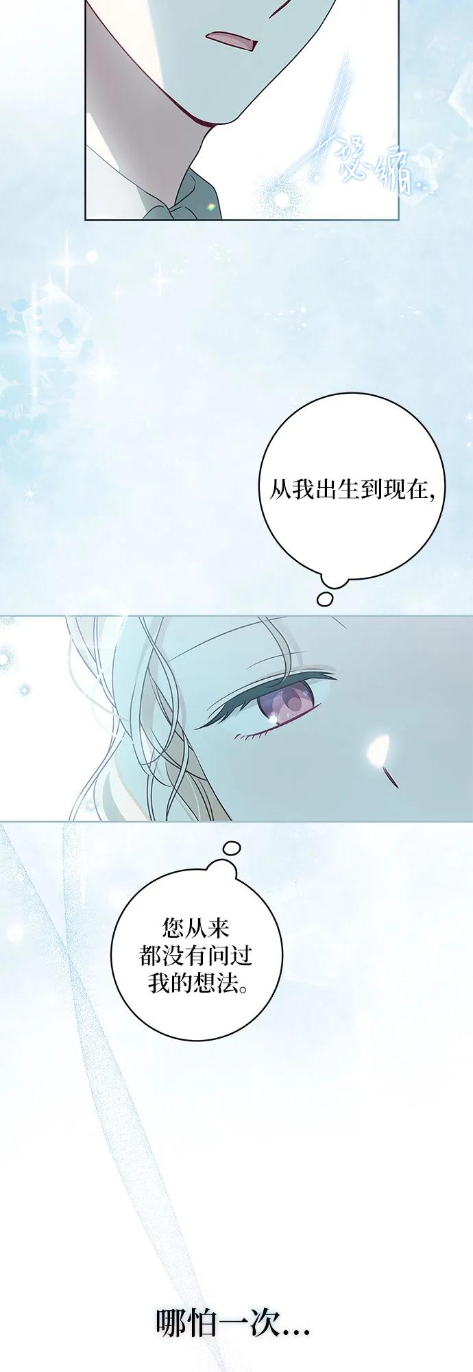 反派家族反对独立 第13话 第29页
