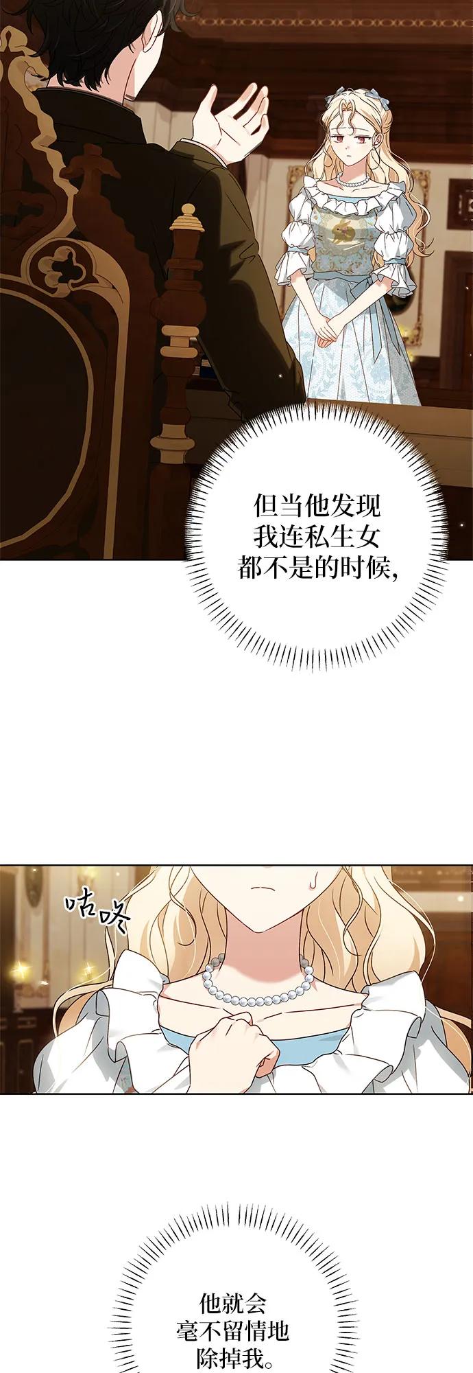 反派家族反对独立 第13话 第36页