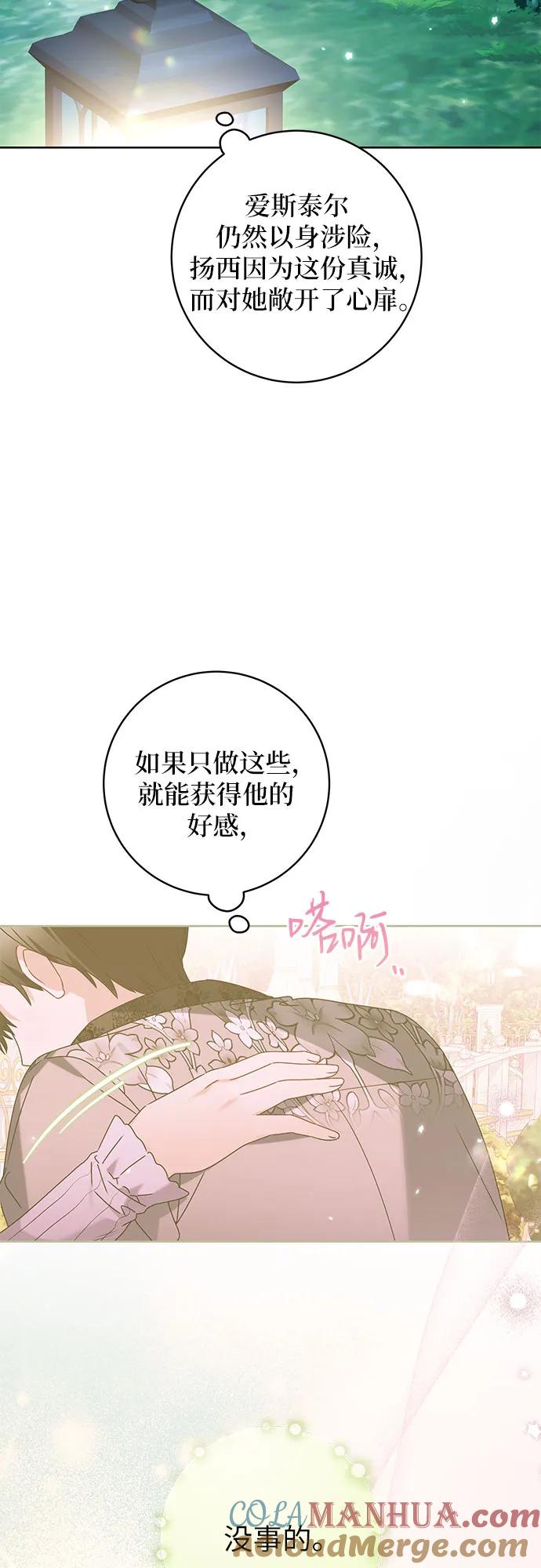 反派家族反对独立 第14话 第28页
