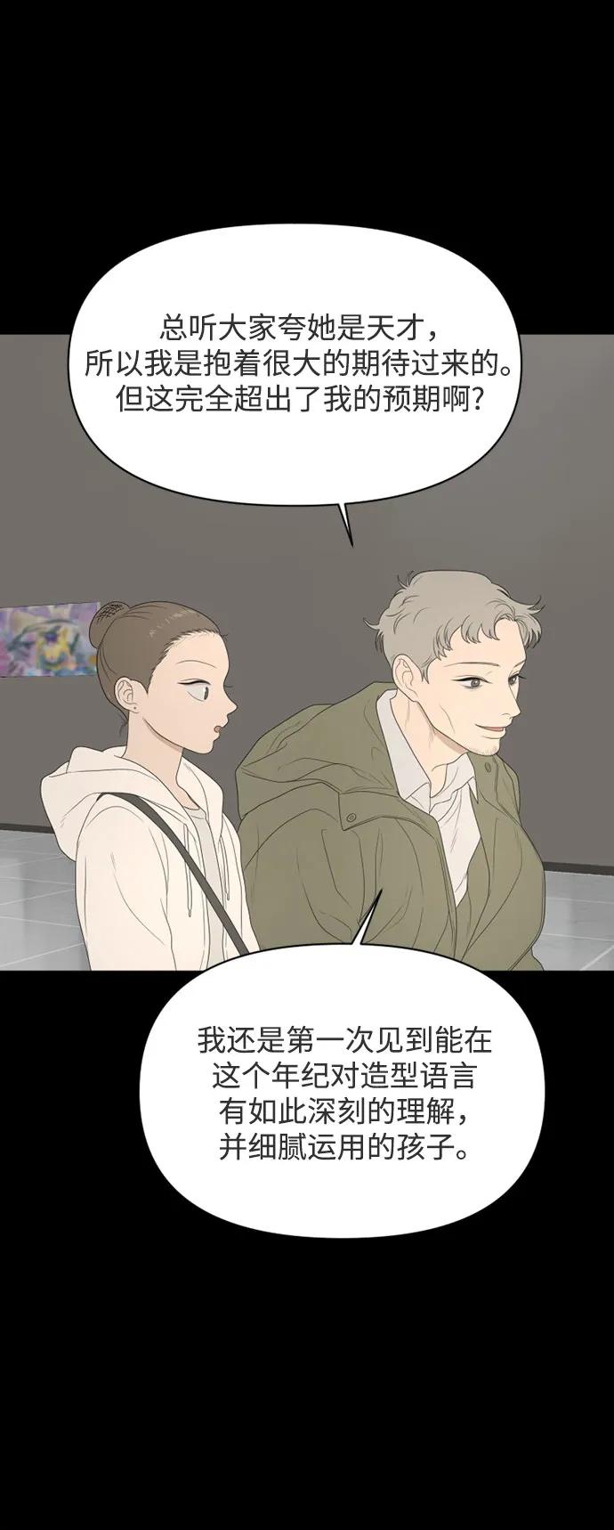 《如画青春》[第16话] 请画出一幅AI画不出来的画（2） 第32页