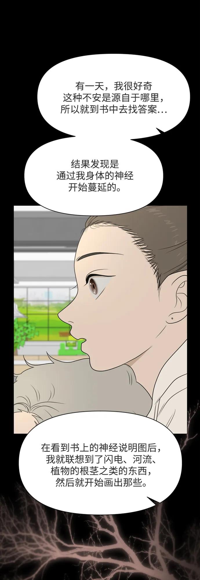 《如画青春》[第16话] 请画出一幅AI画不出来的画（2） 第41页