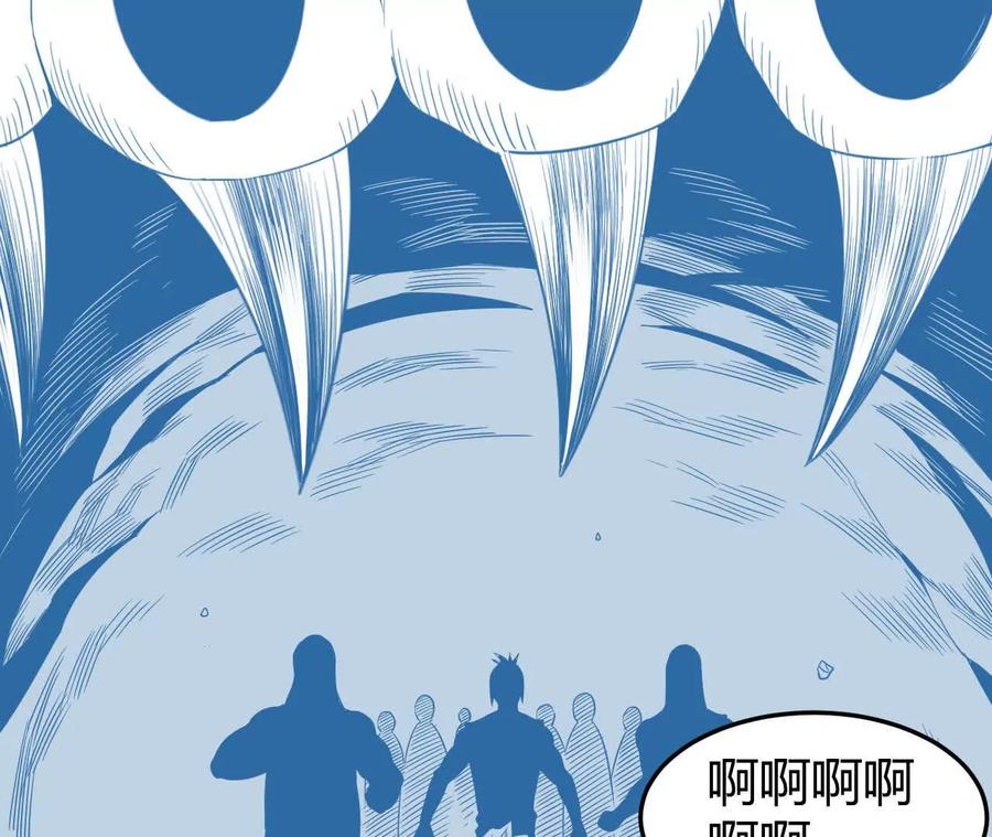 《仙王狩猎法则（黑白漫）》骤变 第80页