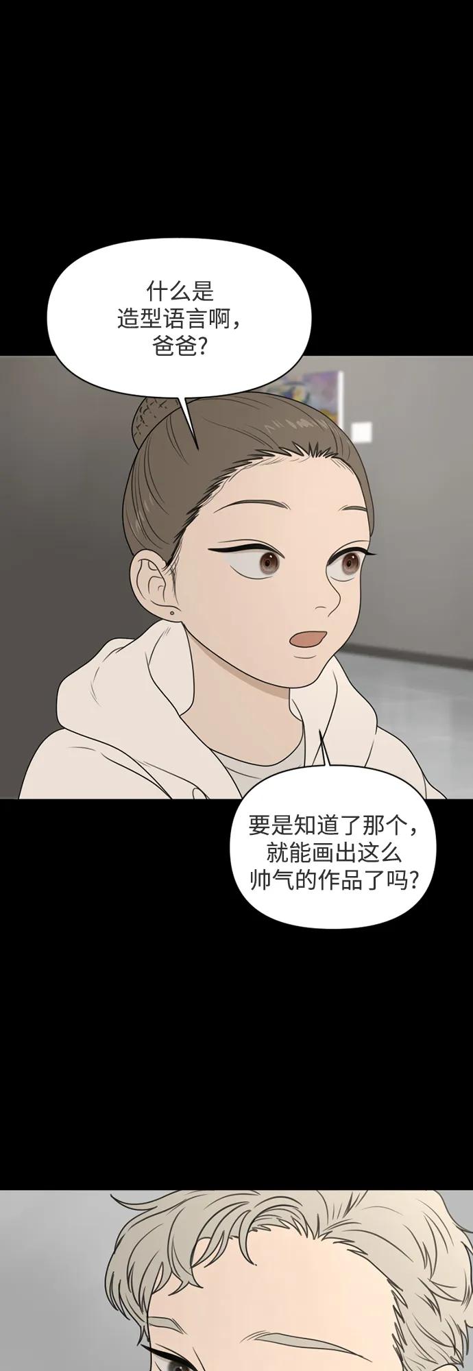 《如画青春》[第16话] 请画出一幅AI画不出来的画（2） 第33页