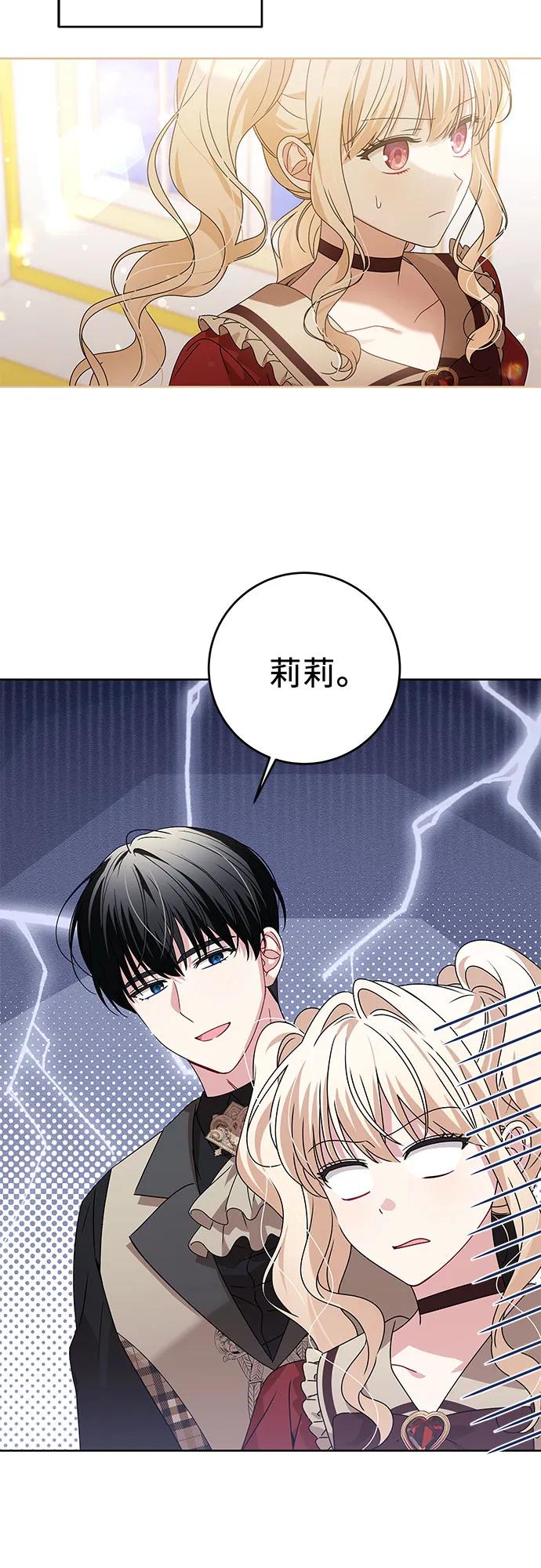 反派家族反对独立 第15话 第3页