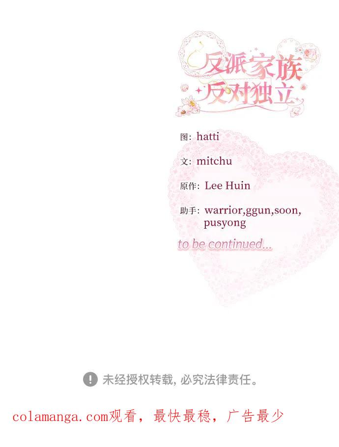 反派家族反对独立 第15话 第56页