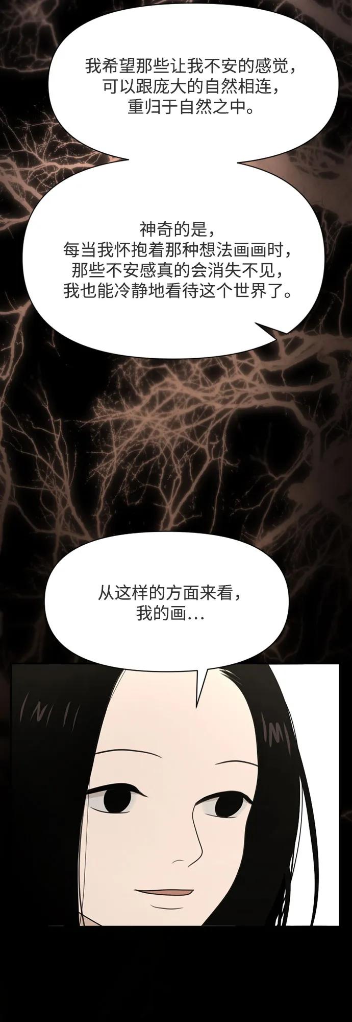 《如画青春》[第16话] 请画出一幅AI画不出来的画（2） 第42页
