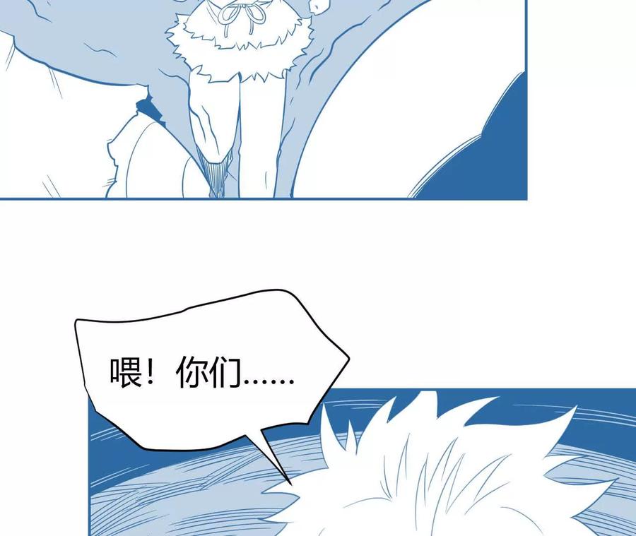 《仙王狩猎法则（黑白漫）》骤变 第83页