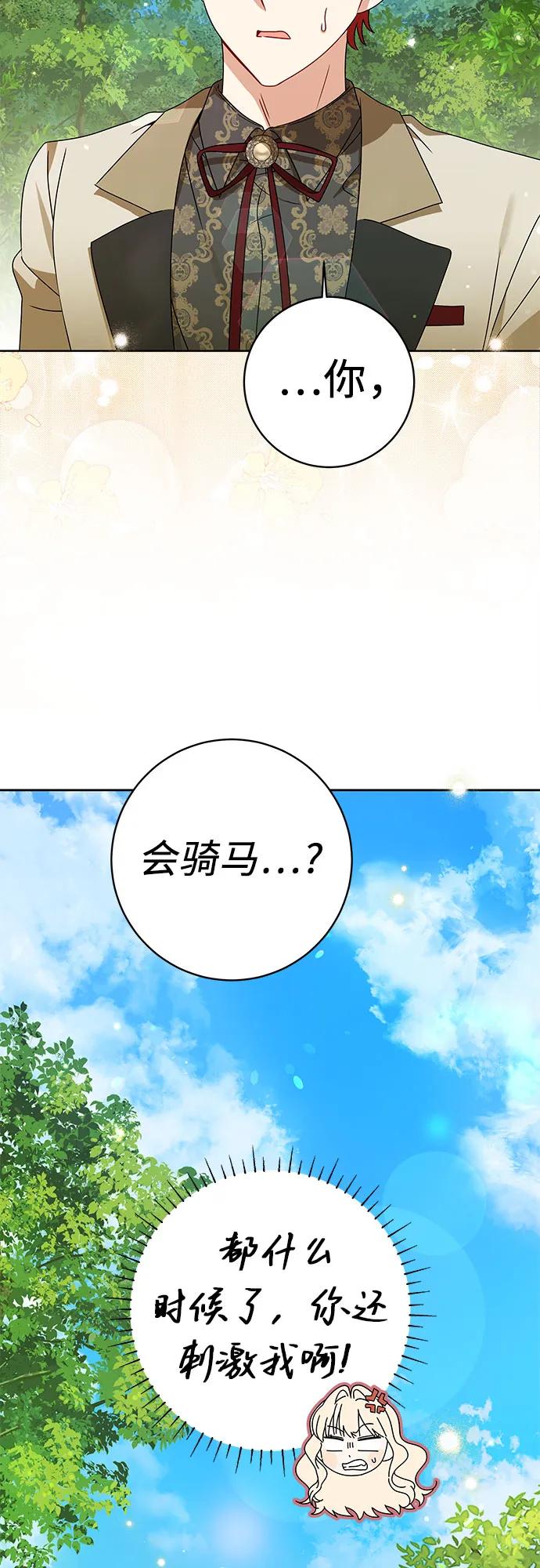 反派家族反对独立 第16话 第29页