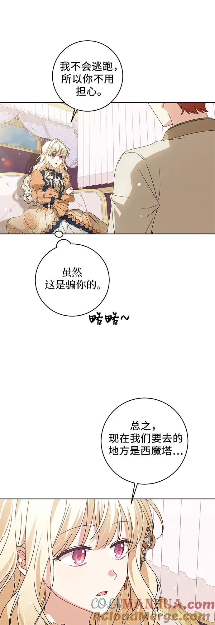 反派家族反对独立 第16话 第7页