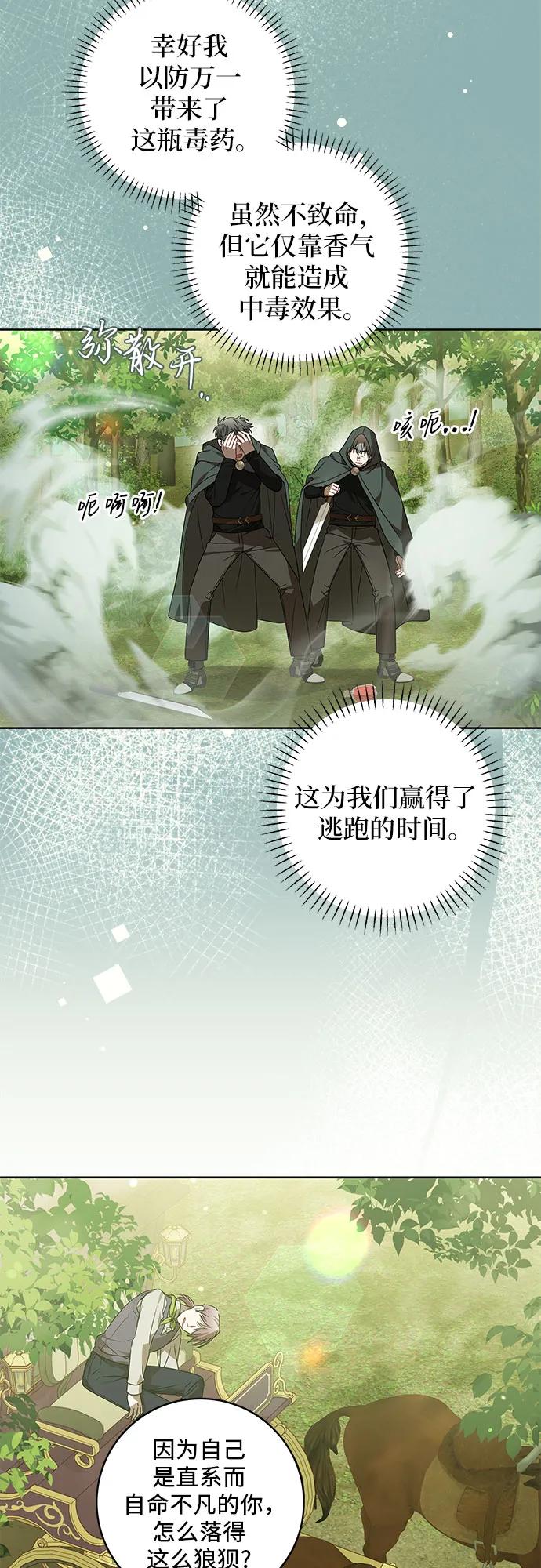 反派家族反对独立 第16话 第24页