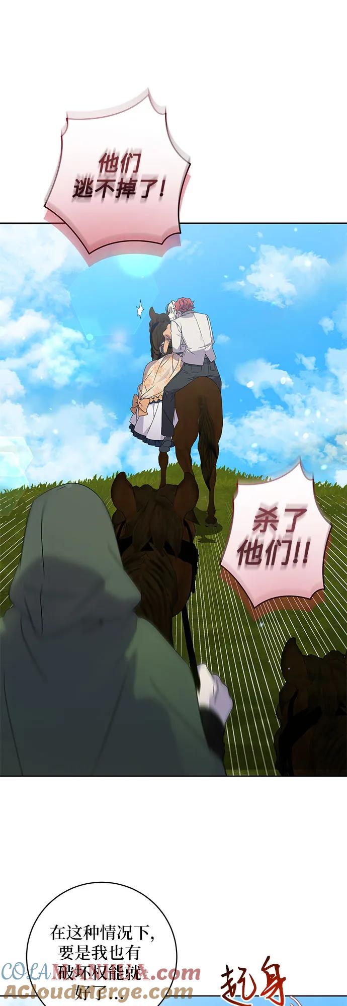 反派家族反对独立 第16话 第37页