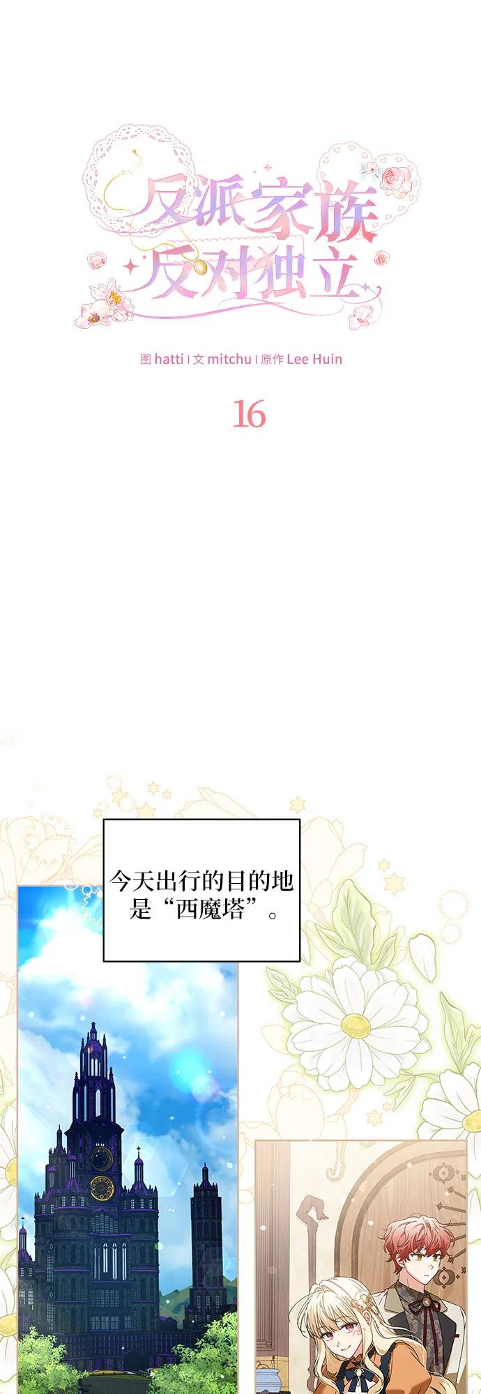 反派家族反对独立 第16话 第14页