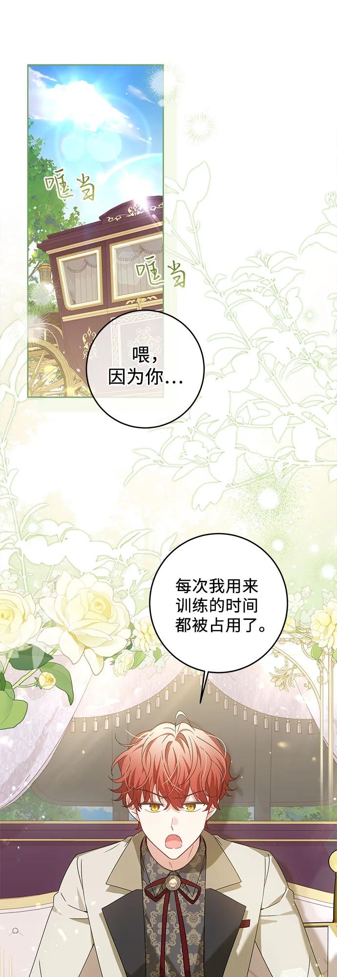 反派家族反对独立 第16话 第2页
