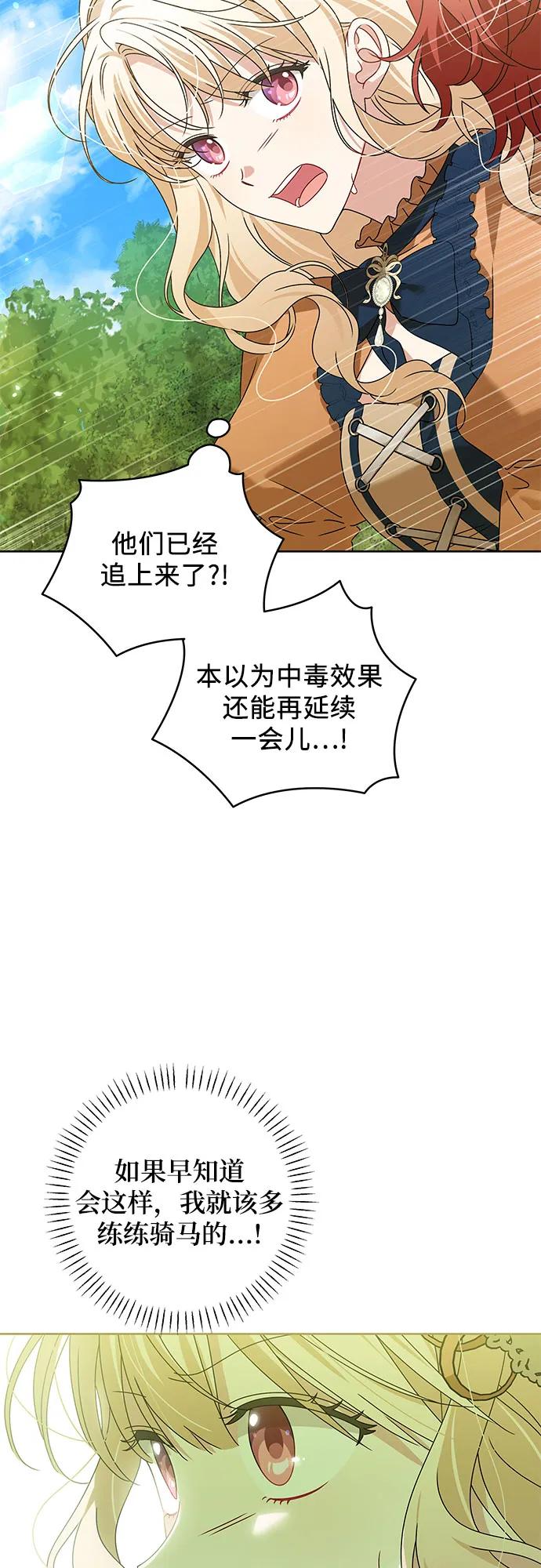 反派家族反对独立 第16话 第33页
