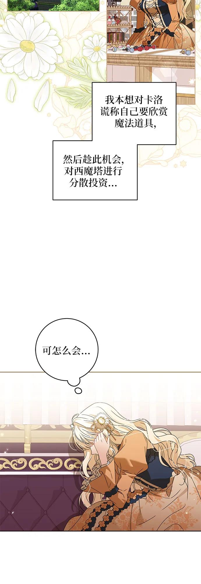 反派家族反对独立 第16话 第15页