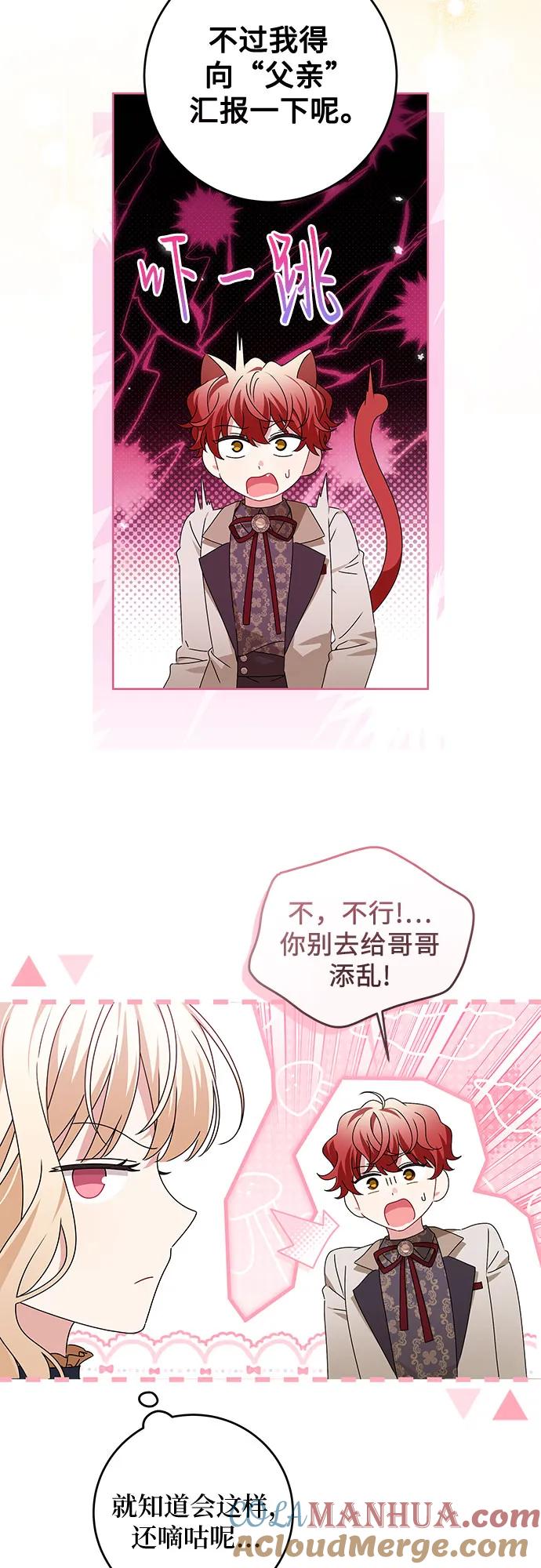 反派家族反对独立 第16话 第4页