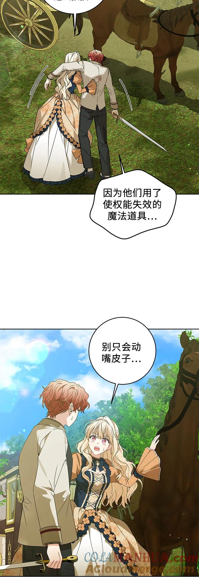 反派家族反对独立 第16话 第25页