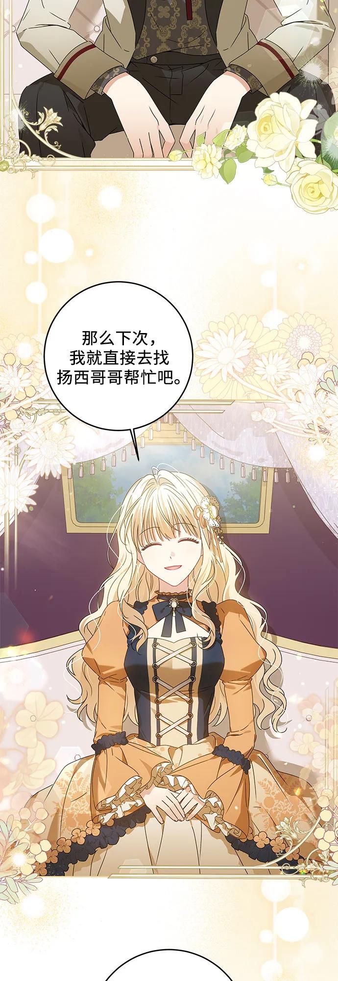 反派家族反对独立 第16话 第3页